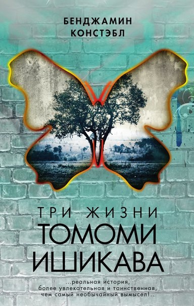 Three Lives - Russian cover